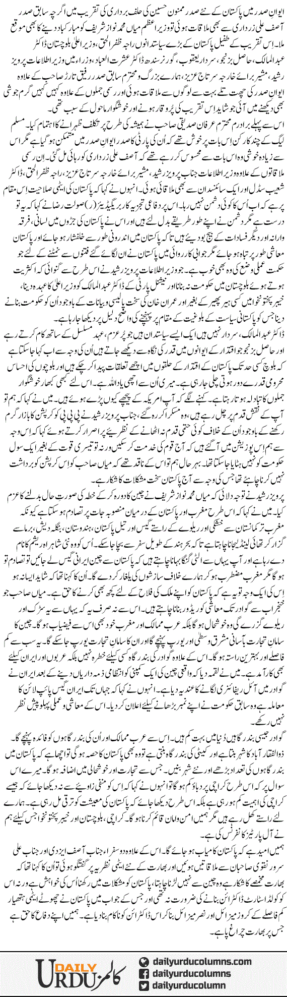 Dorah Islamabad Or Garma Garam Behes | Nusrat Mirza | ColumnsHub