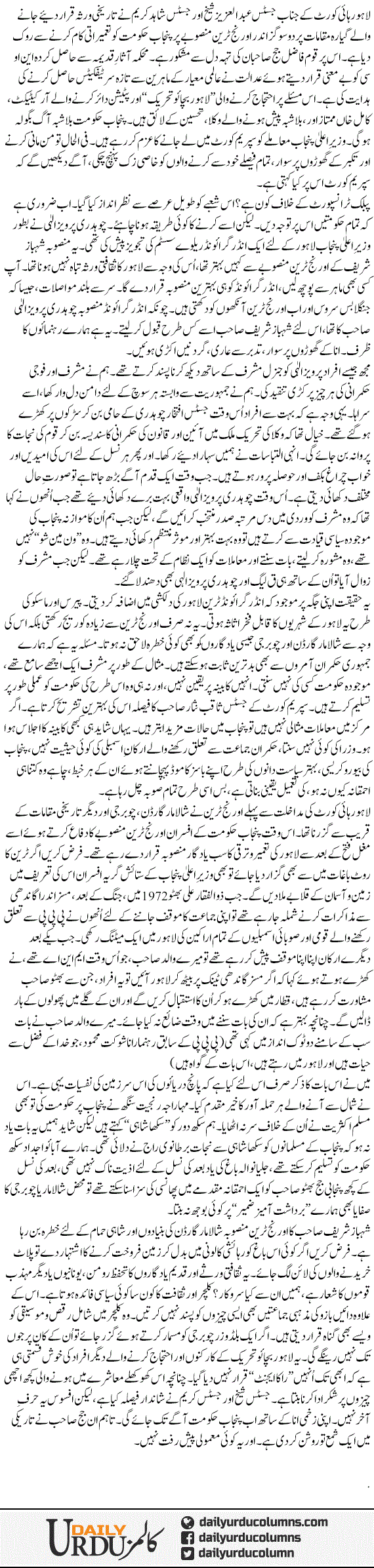 Shab e Tareek Main Chiragh Jalay | Ayaz Amir | ColumnsHub