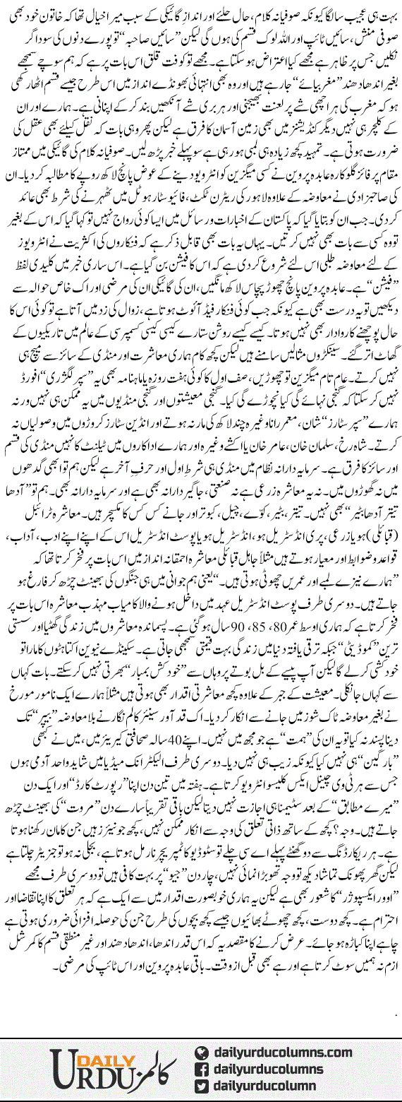 Commercialism | Hassan Nisar | ColumnsHub