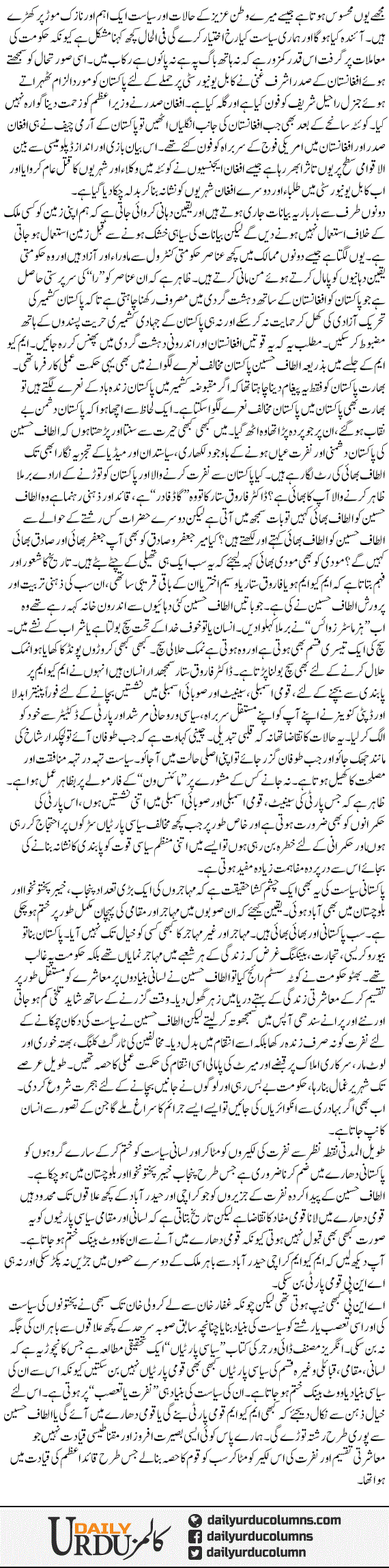 Siasi Ufaq | Dr. Safdar Mahmood | ColumnsHub