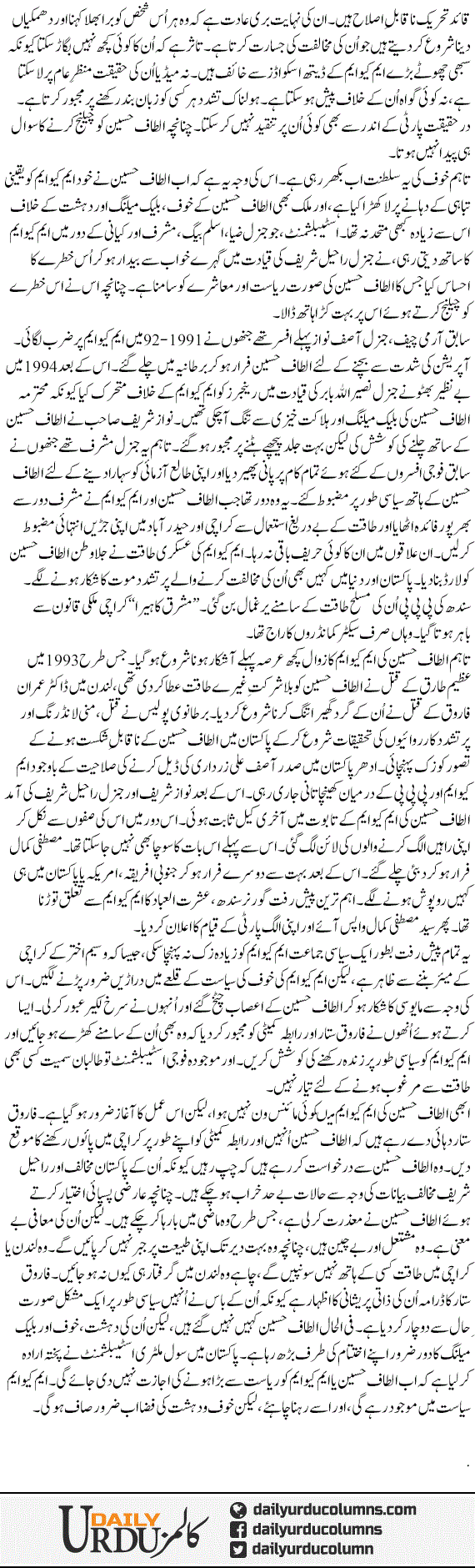 Khauf Ke Chattay Hue Badal | Najam Sethi | ColumnsHub