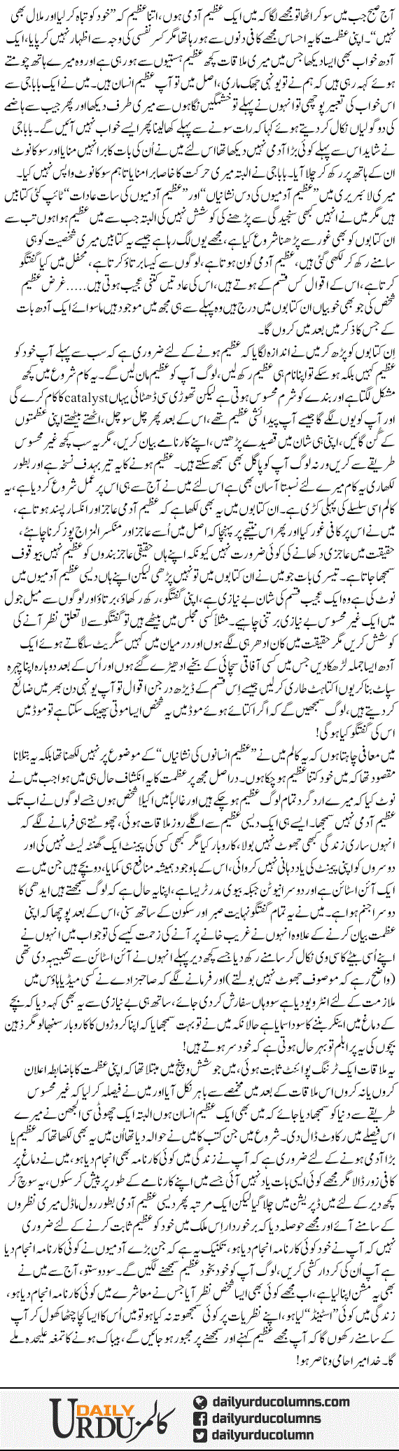 Mian Azeem Hon, Itna Azeem Hon K Bass | Yasir Pirzada | ColumnsHub