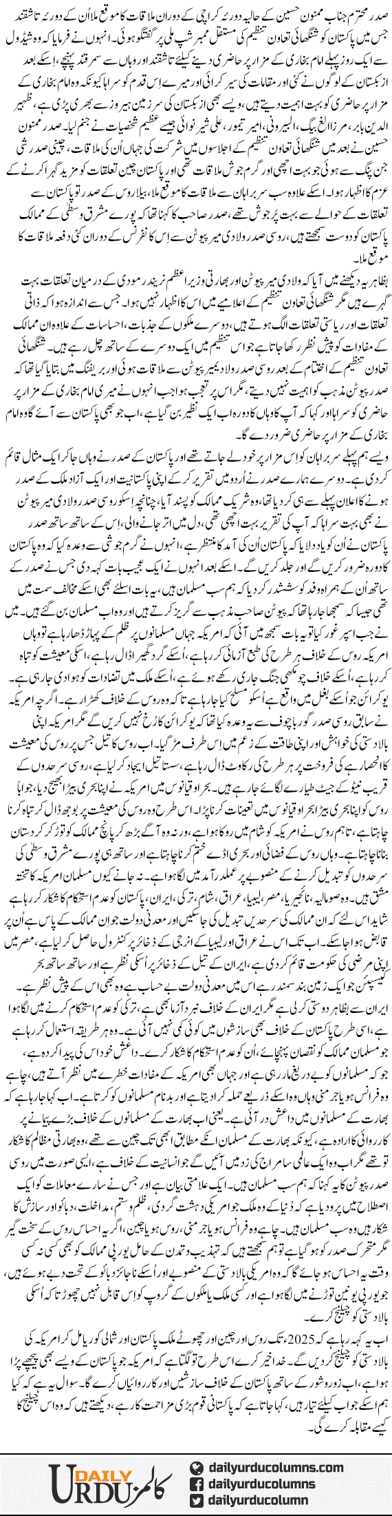 Sadar Mamnoon Hussain Aor Sadar Putin Ki Mulaqat | Nusrat Mirza | ColumnsHub