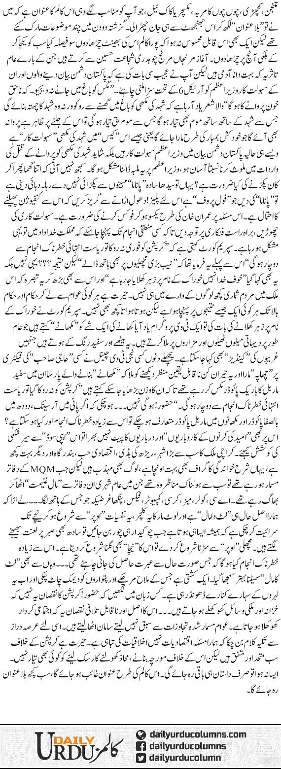 Bila Unwaan (2) | Hassan Nisar | ColumnsHub