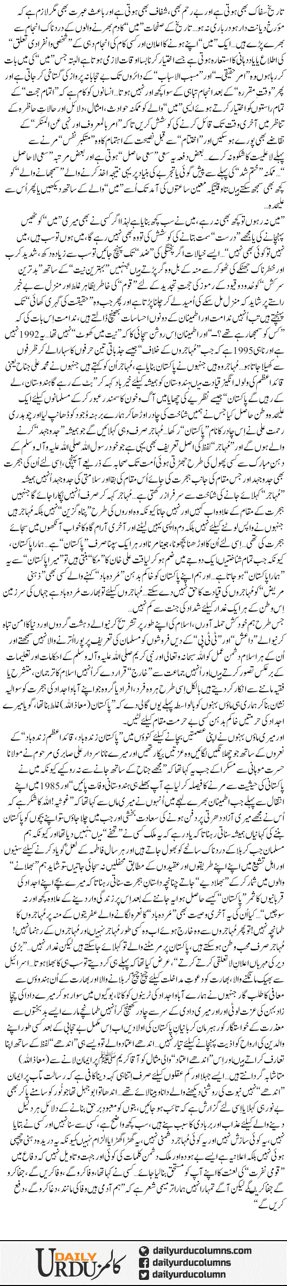 Har Muhajir Ke Liye Pakistan Sirf Zindabad Hai | Dr. Aamir Liaquat Hussain | ColumnsHub