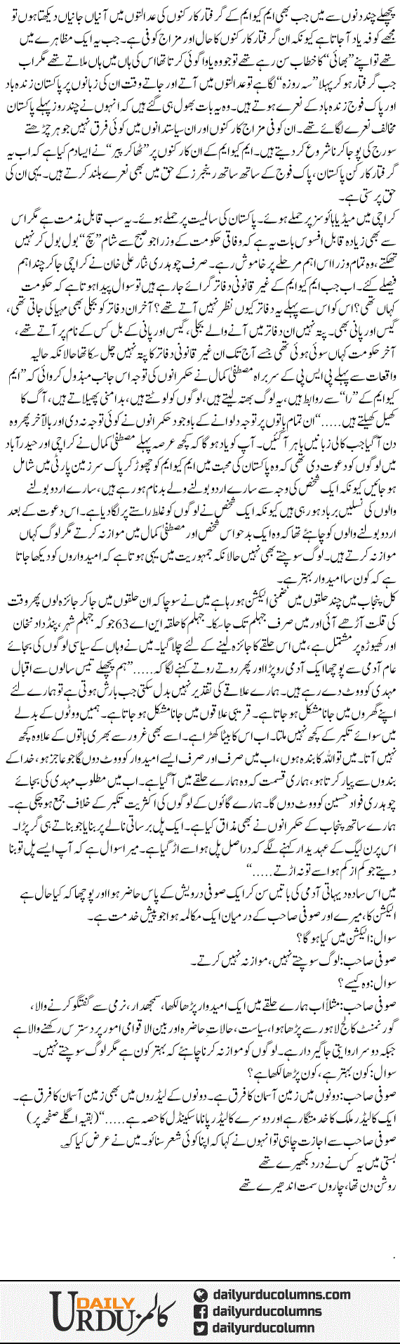 Magar Log Mavazna Nahi Kartay | Mazhar Barlas | ColumnsHub