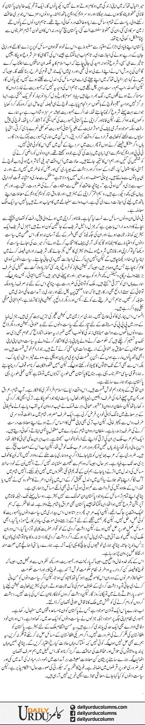 Pakistan Ko Jarahat Nahi Nashonuma Darkar Hay | Ayaz Amir | ColumnsHub