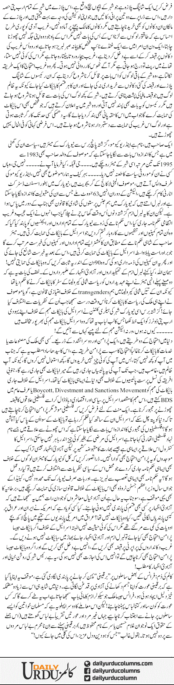 America Israel Aor Barqini | Yasir Pirzada | ColumnsHub