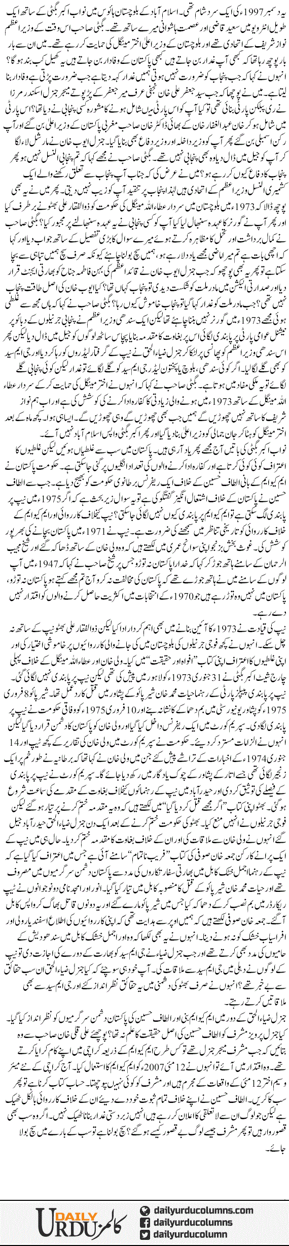 Faraib e Na Tamaam | Hamid Mir | ColumnsHub