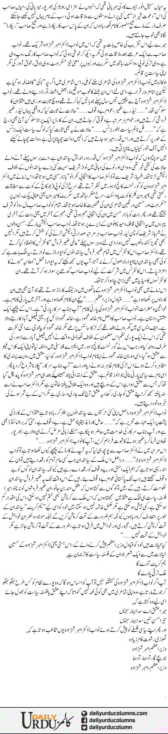 Dummy Wazir e Azam Se Aik Mulaqat | Mazhar Barlas | ColumnsHub