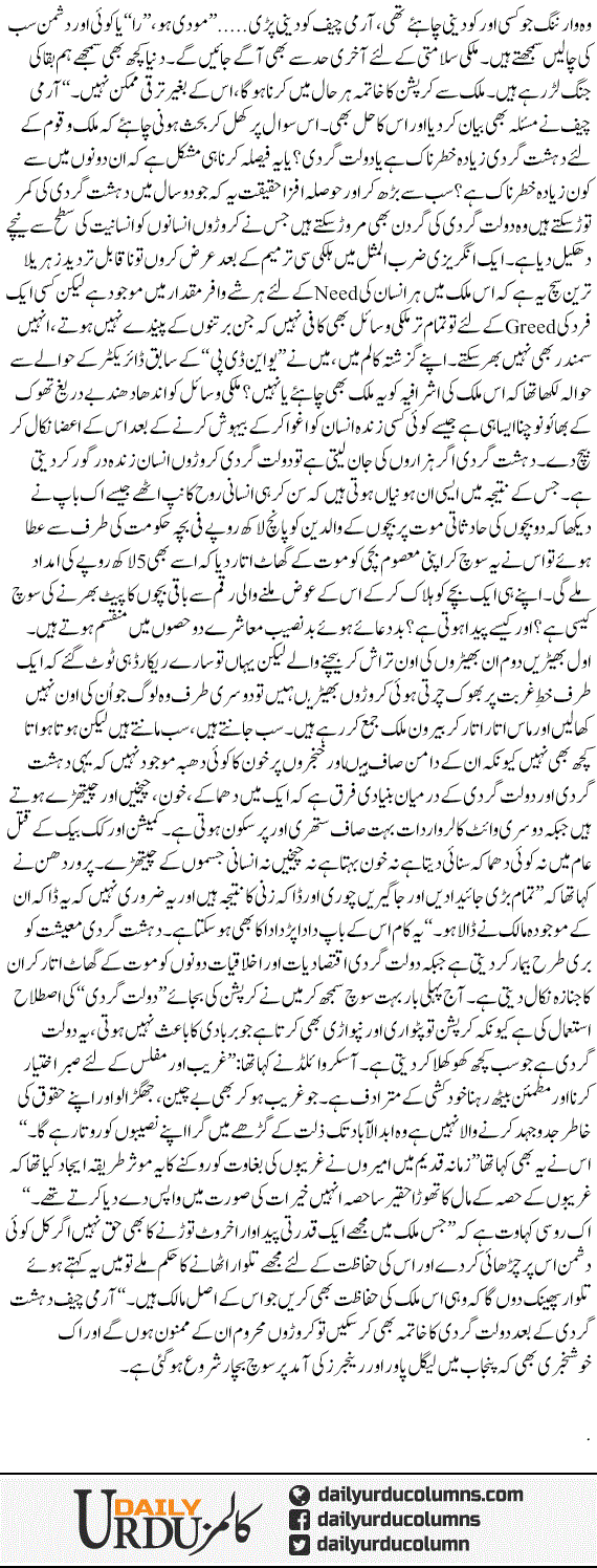 Dehshat Gardi+Dolat Gardi=? | Hassan Nisar | ColumnsHub