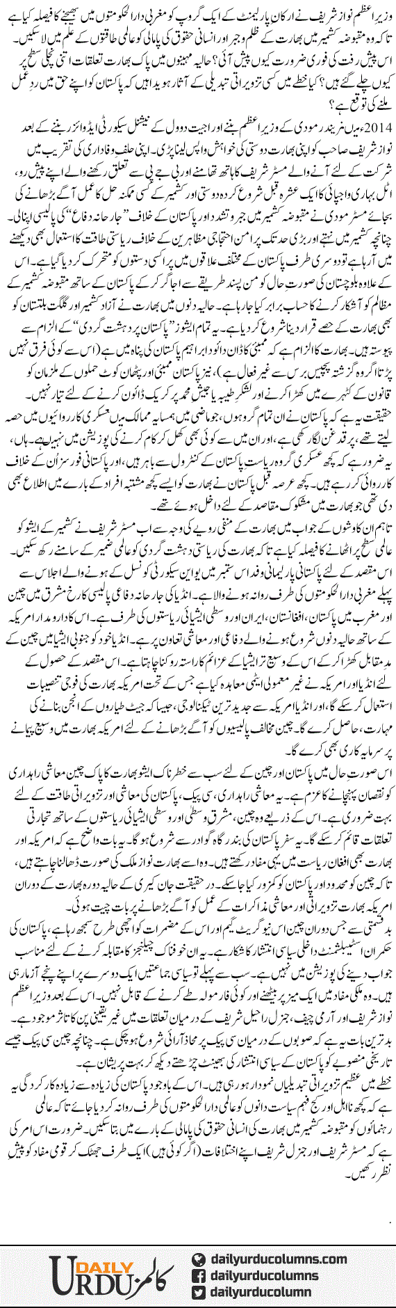 Geo Stretigic Tabdelion Ki Dunya Aor Hamara Jamid Ravaya | Najam Sethi | ColumnsHub