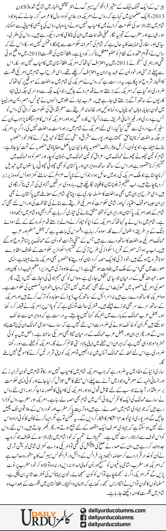 Sham Mai Bhe Amrica Shikasht Se Do Char | Nusrat Mirza | ColumnsHub