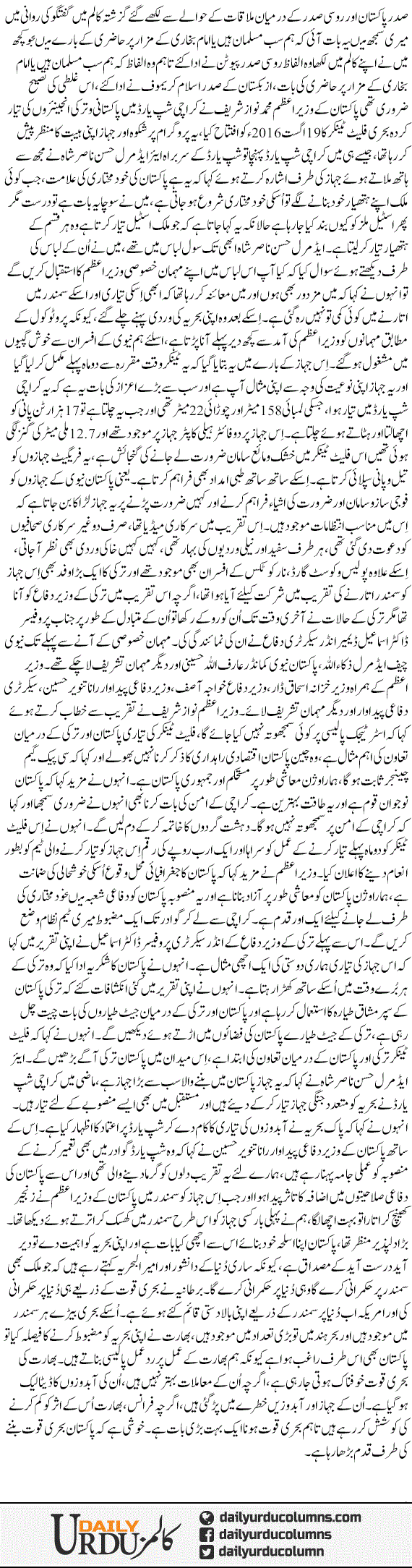 Pakistan Ki Khudmukhtari Ki Alamat | Nusrat Mirza | ColumnsHub