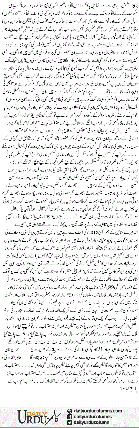 Tum Sub Hum Sub Say Chahtay Kia Ho? | Hassan Nisar | ColumnsHub