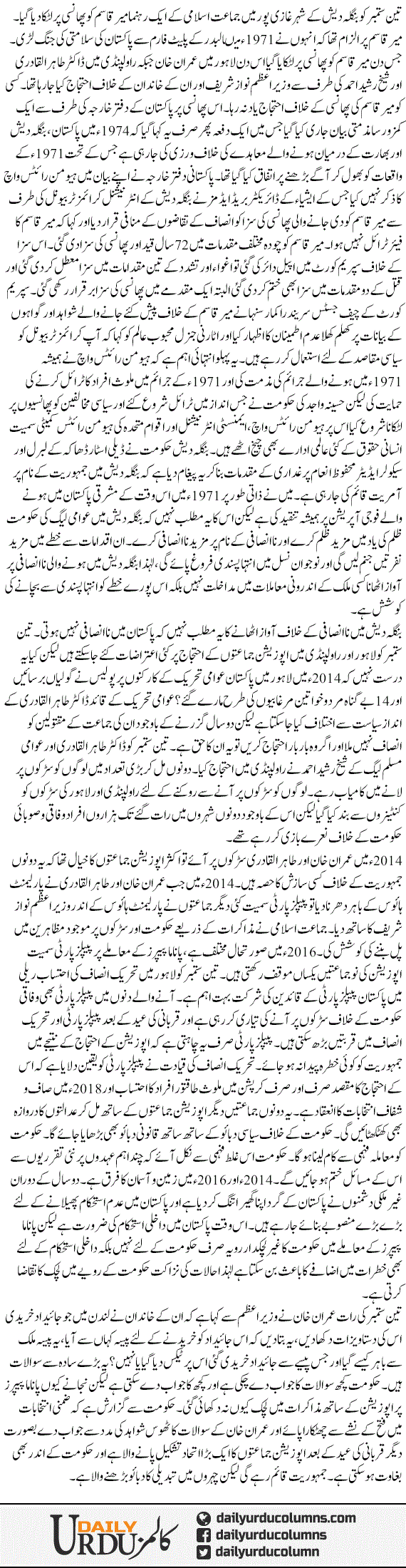 Hakumat Ke Lye Sab Acha Nahi | Hamid Mir | ColumnsHub