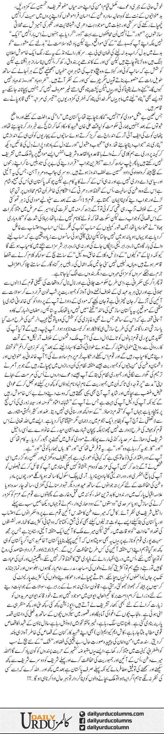 Knock Knock. Kia Hakumat Mulk Mein Hai | Dr. Aamir Liaquat Hussain | ColumnsHub