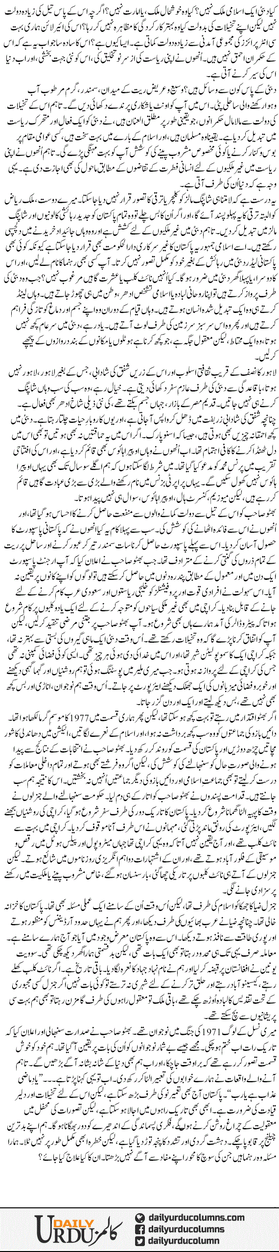 Kya Dubai Ka Islam Mukhtalif Hay | Ayaz Amir | ColumnsHub