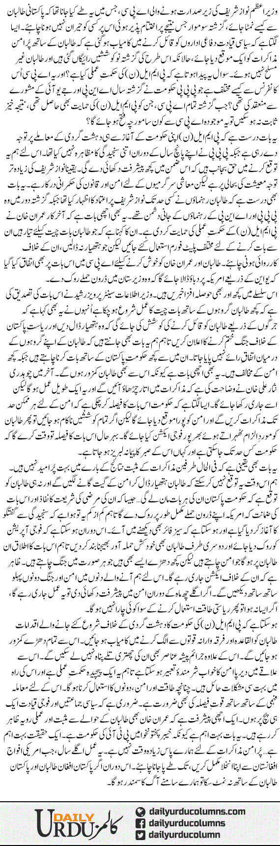 APC Se Paida Honay Wale Imkanaat | Najam Sethi | ColumnsHub
