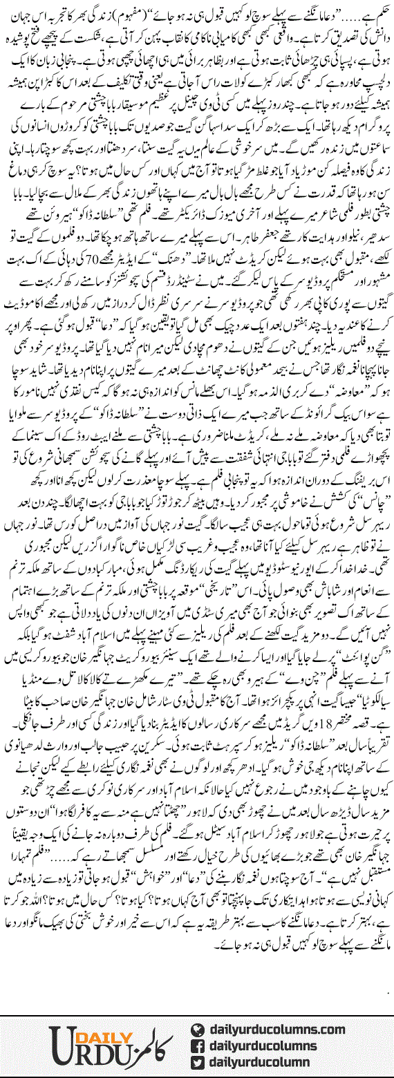 Khair Aor Khush Bakhti Ki Bheek | Hassan Nisar | ColumnsHub