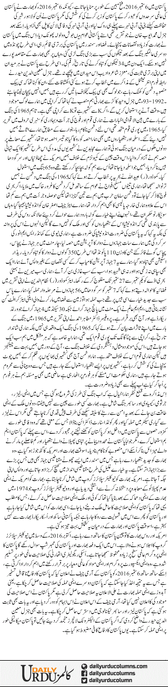 Naqabil e Taskheer Difa | Nusrat Mirza | ColumnsHub