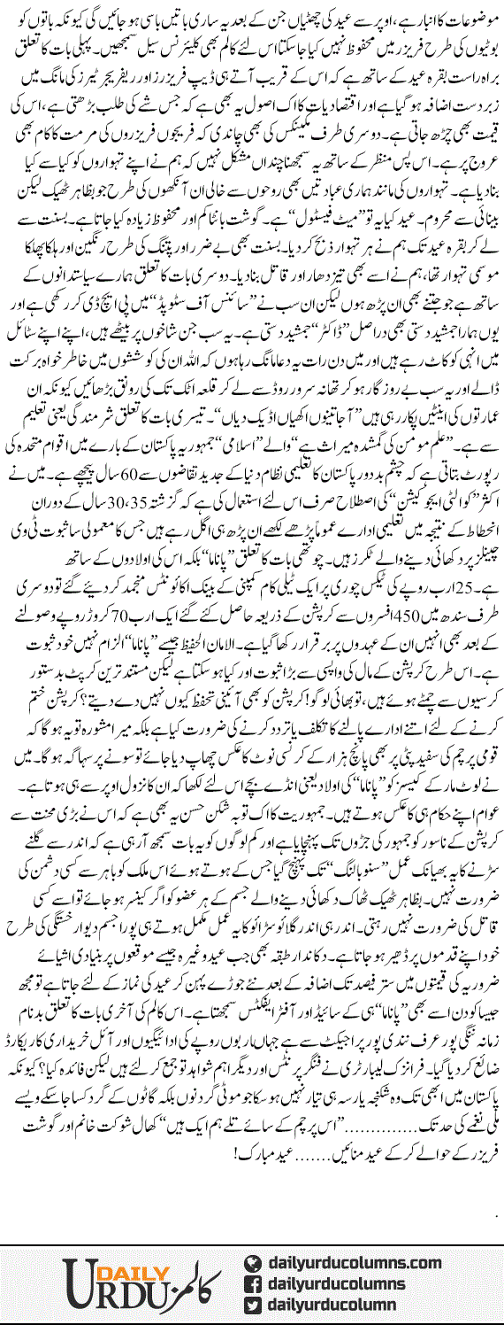Baaten Hi Baaten | Hassan Nisar | ColumnsHub