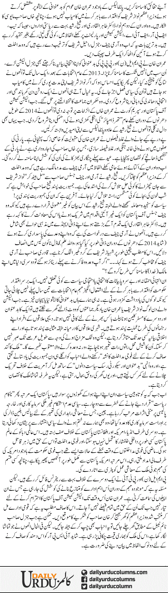 Imran Aor Qadri Ki Mayusi | Najam Sethi | ColumnsHub