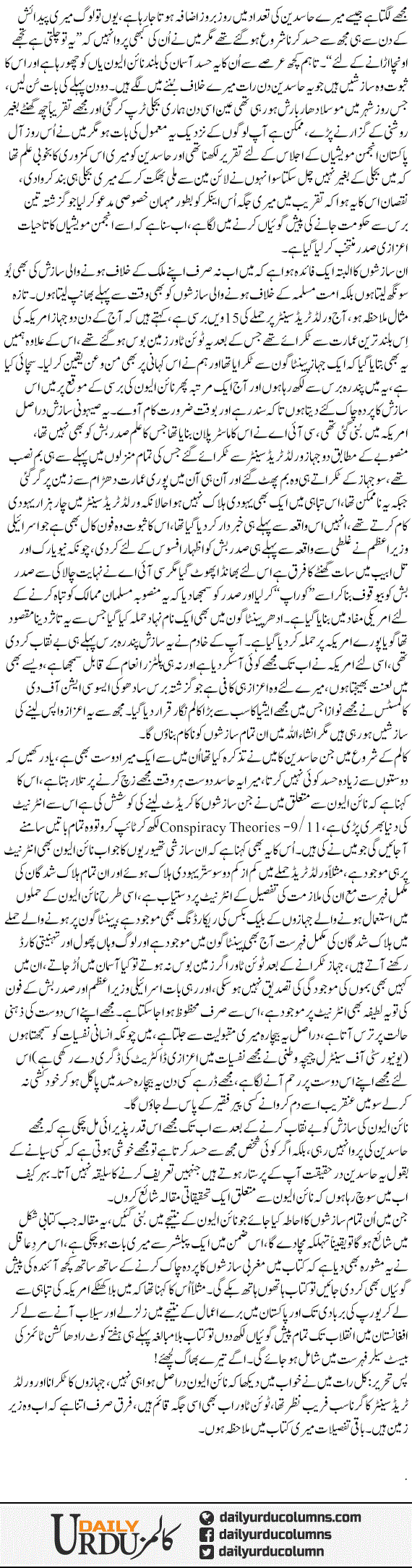 Saazish Sunghnay Walay | Yasir Pirzada | ColumnsHub