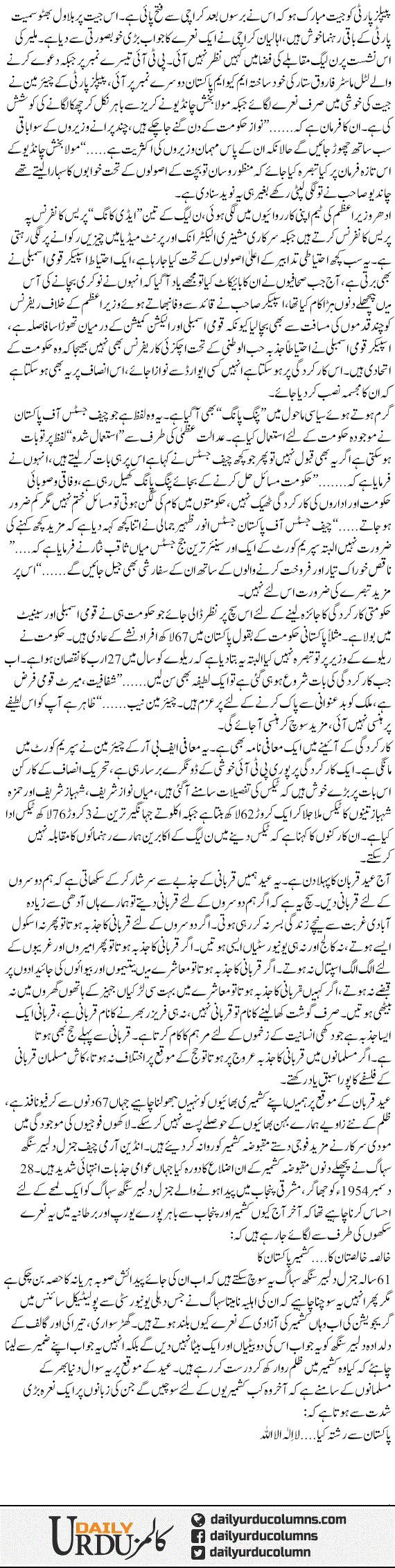 Ping Pong Qurbani Aor Kashmir | Mazhar Barlas | ColumnsHub