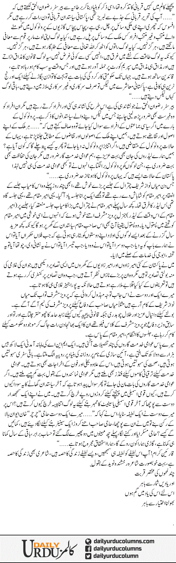 Khidmat Gar | Mazhar Barlas | ColumnsHub