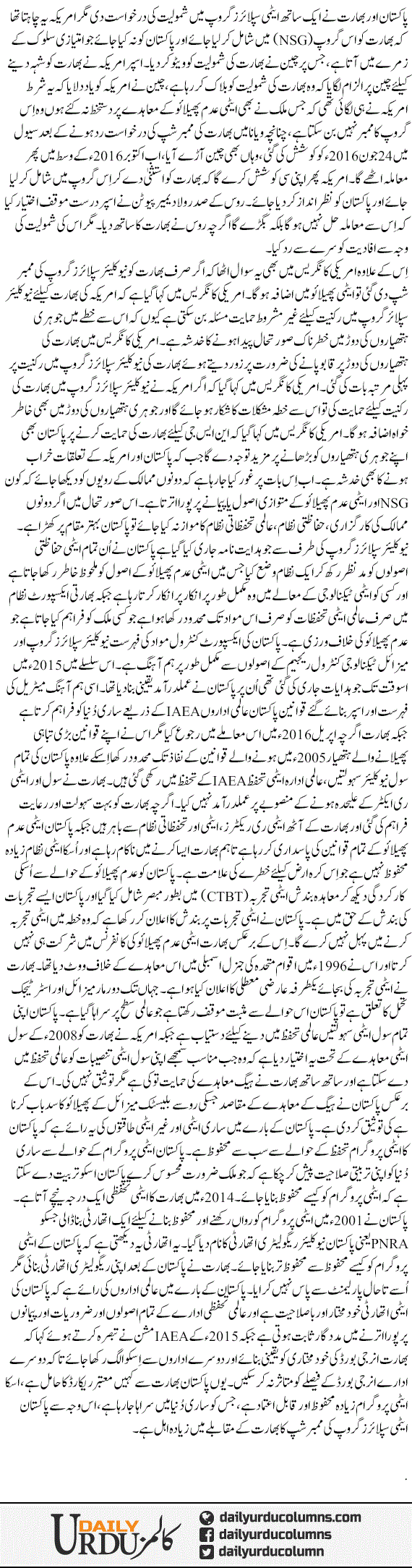 Imtiazi Salook Aor Pakistan Ki Motabir Karguzari | Nusrat Mirza | ColumnsHub