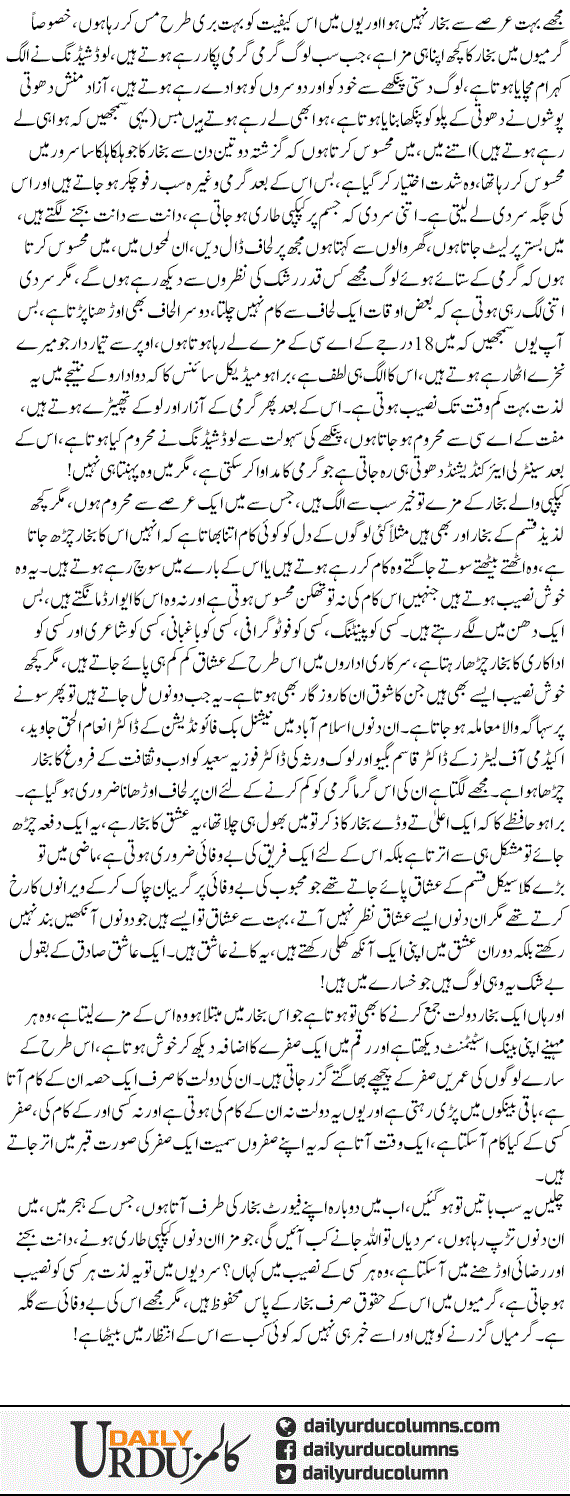 Kapkapi Tari Kar Denay Walay Bukhar Ke Intezar Main | Ata Ul Haq Qasmi | ColumnsHub