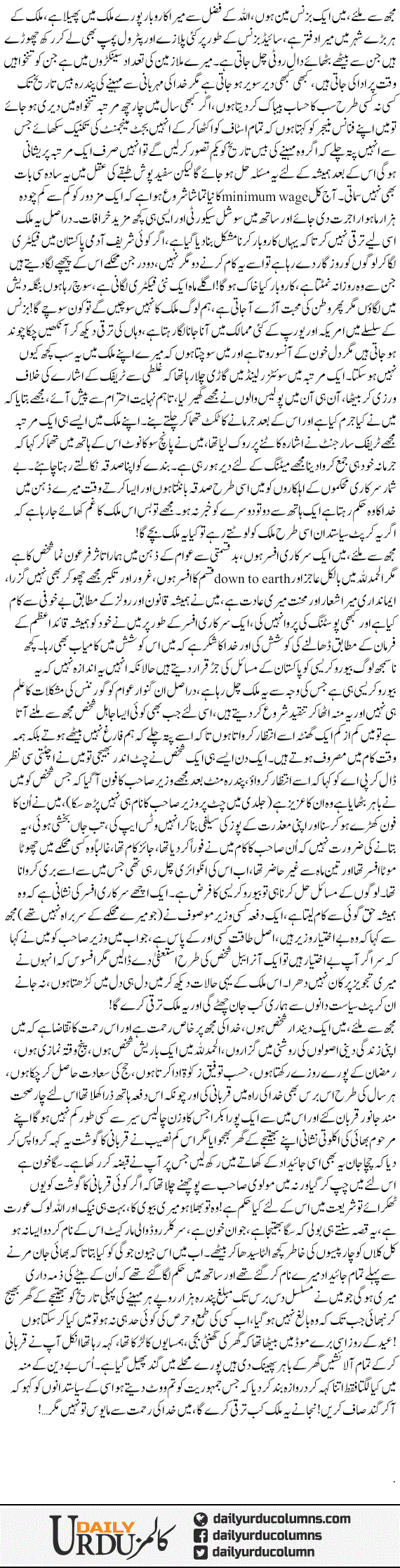 Munafiqat Namay | Yasir Pirzada | ColumnsHub