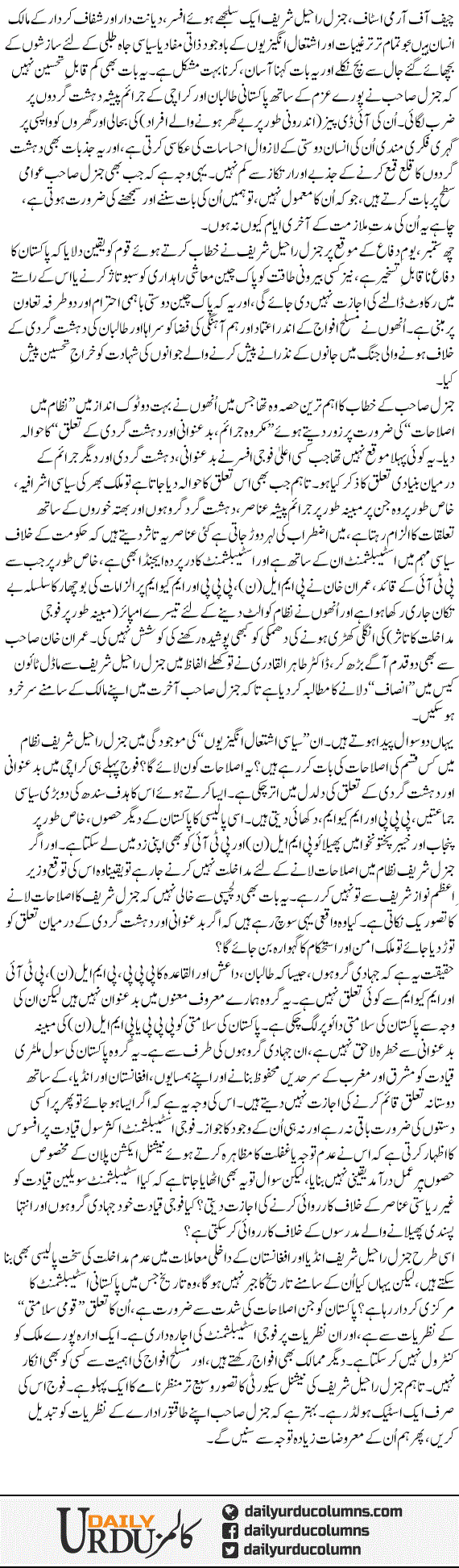 General Raheel Sharif Ke Tasawrat Aor Qaumi Manzar Nama | Najam Sethi | ColumnsHub