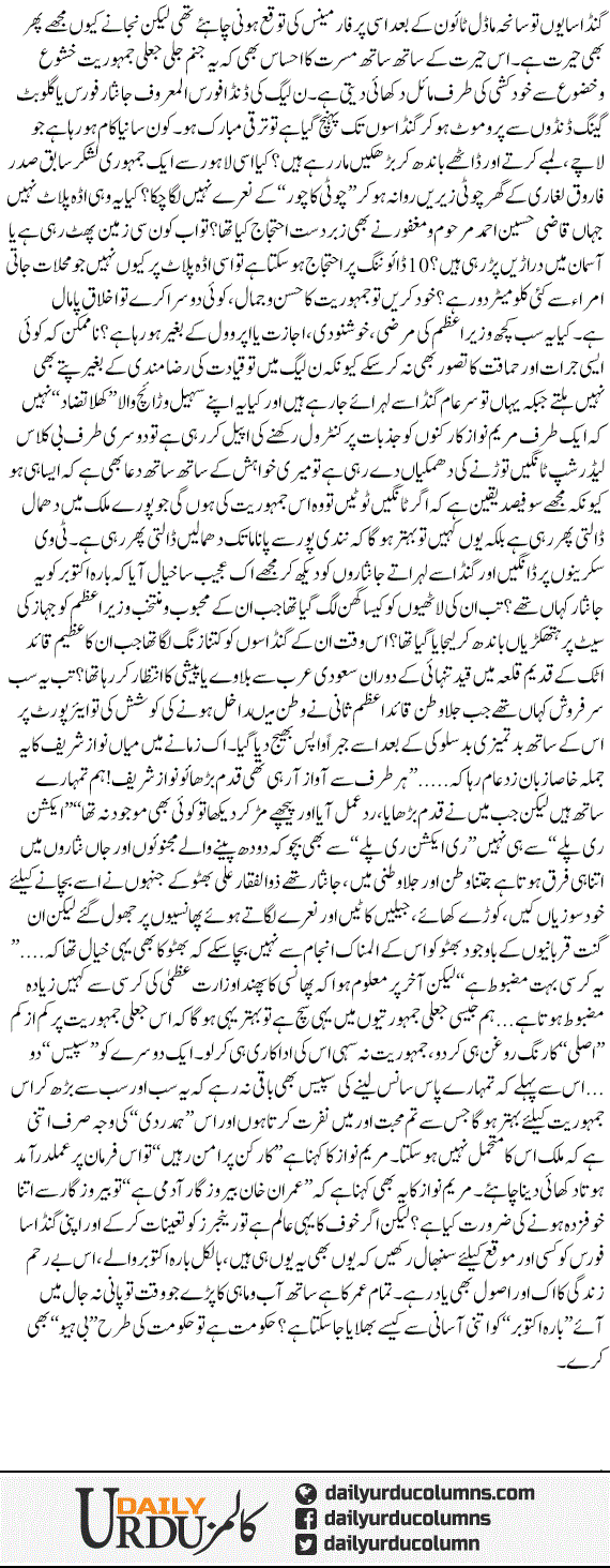 Jamhuriat Ka Husn | Hassan Nisar | ColumnsHub