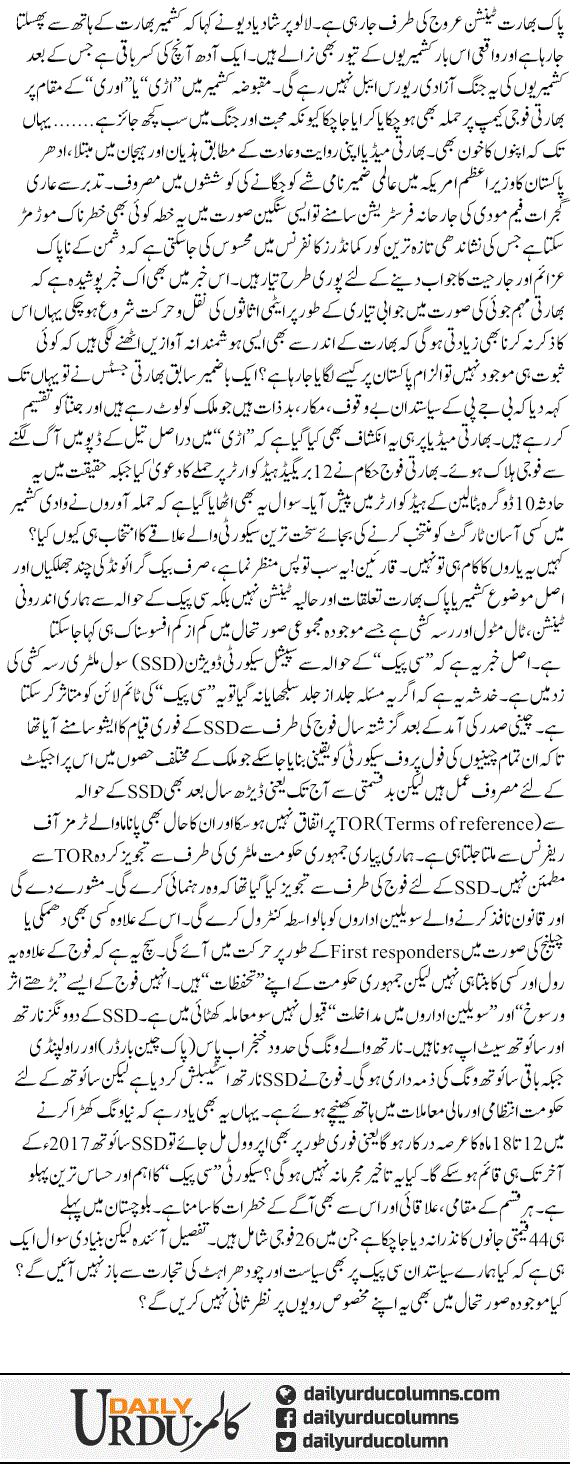 CPEC Par Bhi Siasat | Hassan Nisar | ColumnsHub