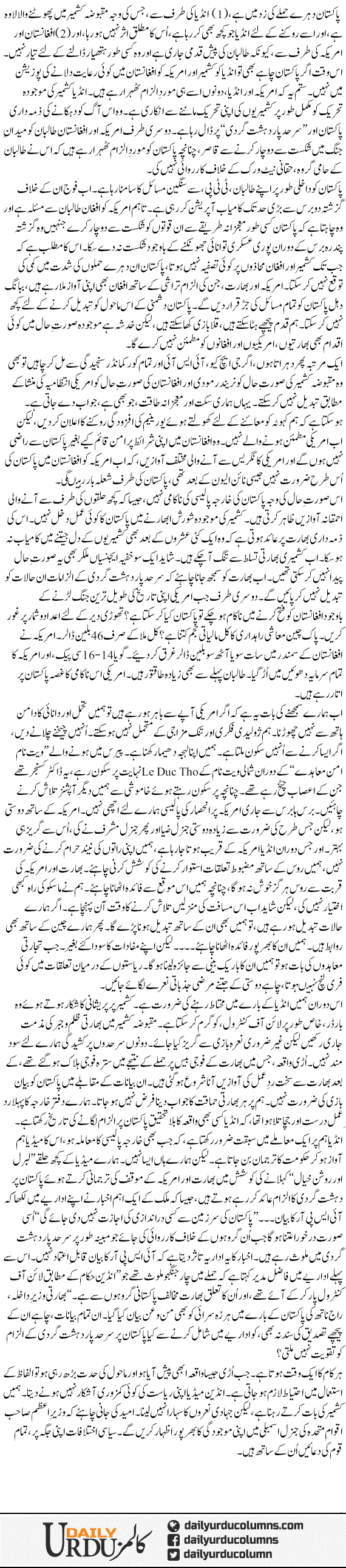 Mulk Ko Dar Pesh Nazuk Surat e Haal Aor Hamara Ravayya | Ayaz Amir | ColumnsHub