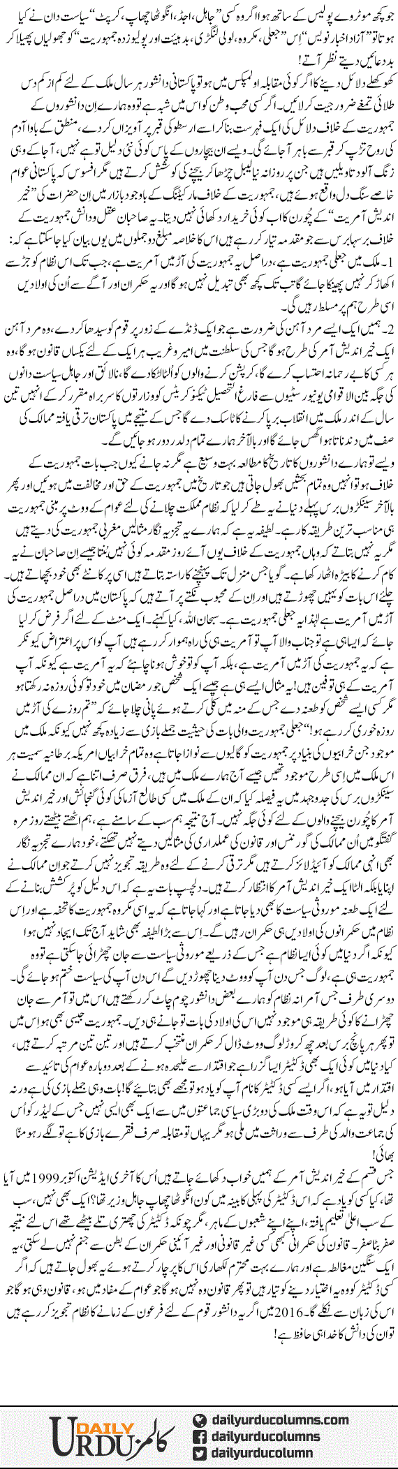 Khair Andesh Aamir Ki Talash | Yasir Pirzada | ColumnsHub