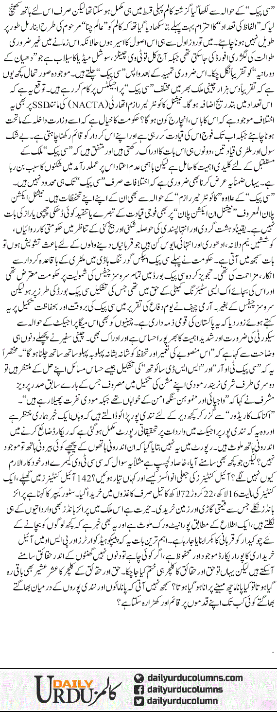 Nandipur Barasta CPEC | Hassan Nisar | ColumnsHub