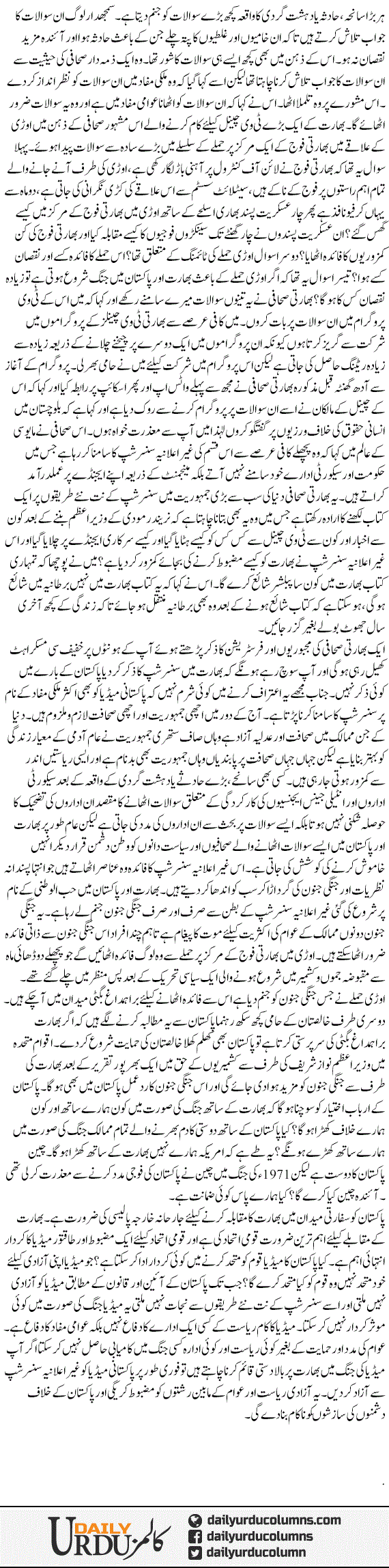 Media Aor Jangi Janoon | Hamid Mir | ColumnsHub