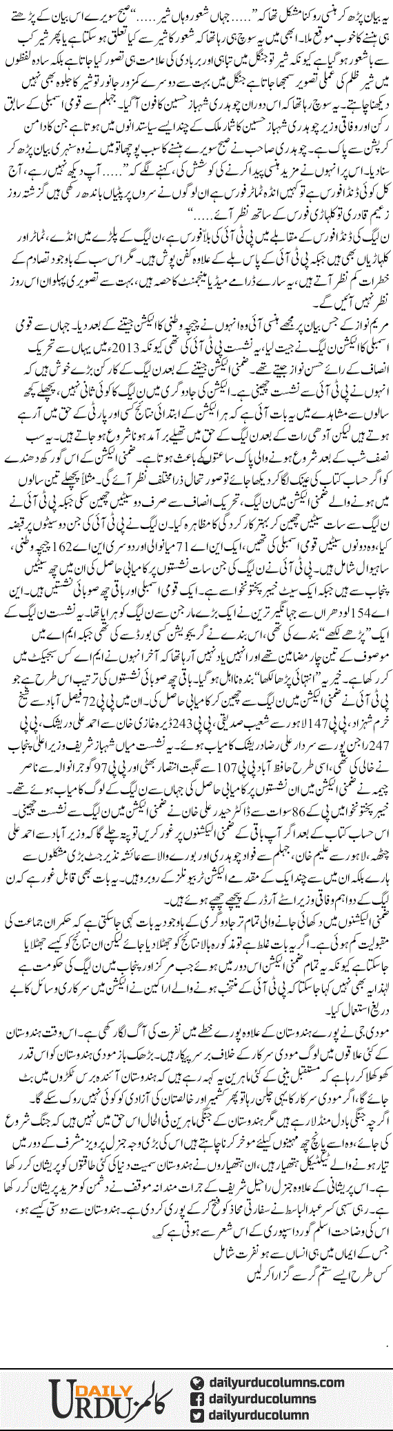 Election Ki Jadugari Aur Modi Sarkar | Mazhar Barlas | ColumnsHub