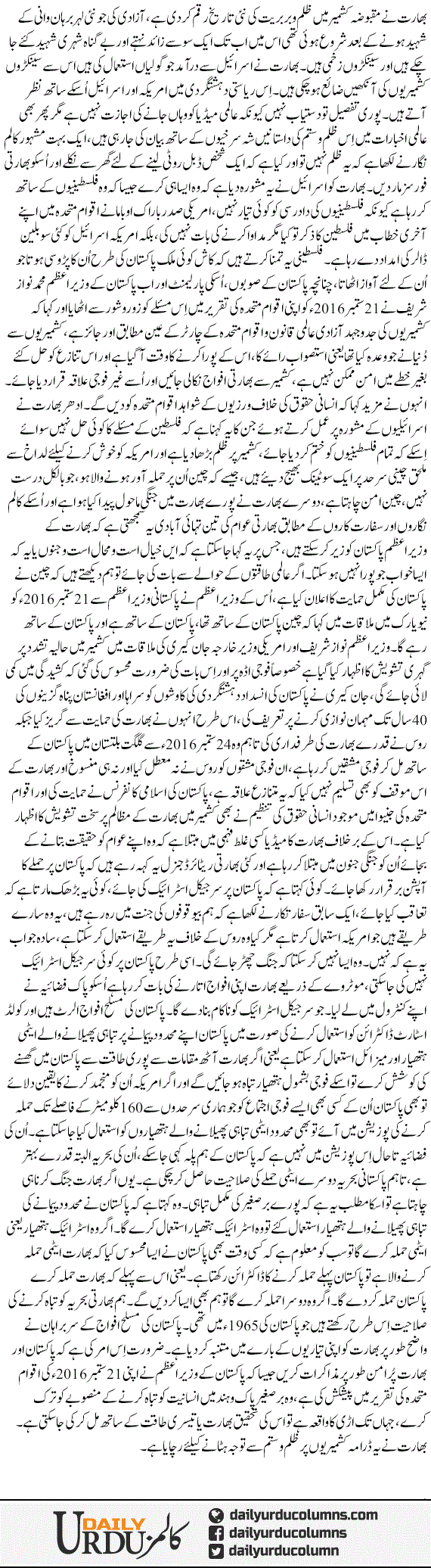 Bharat Kashmir Ko Azad Karay | Nusrat Mirza | ColumnsHub