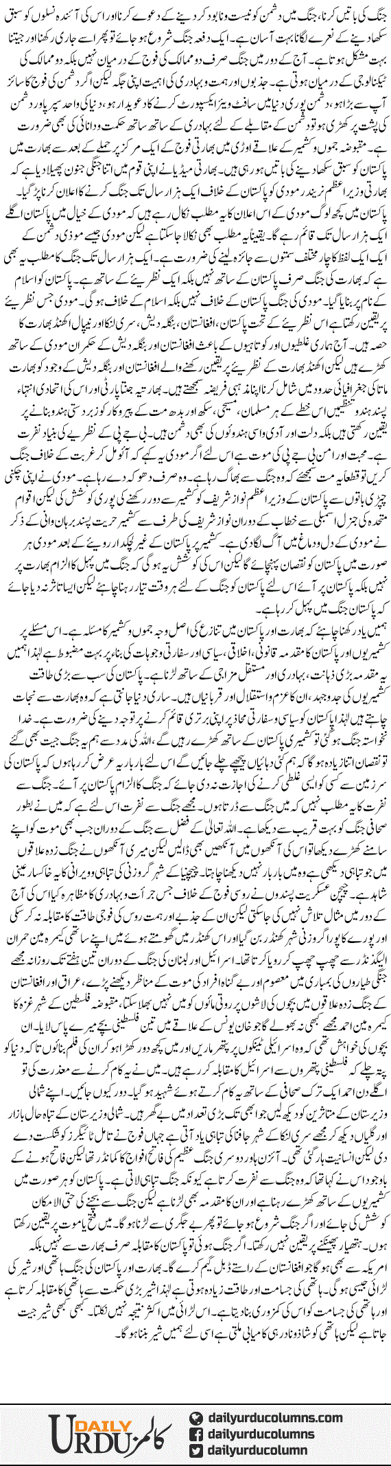 Hathi Aor Sher Ki Laraee | Hamid Mir | ColumnsHub