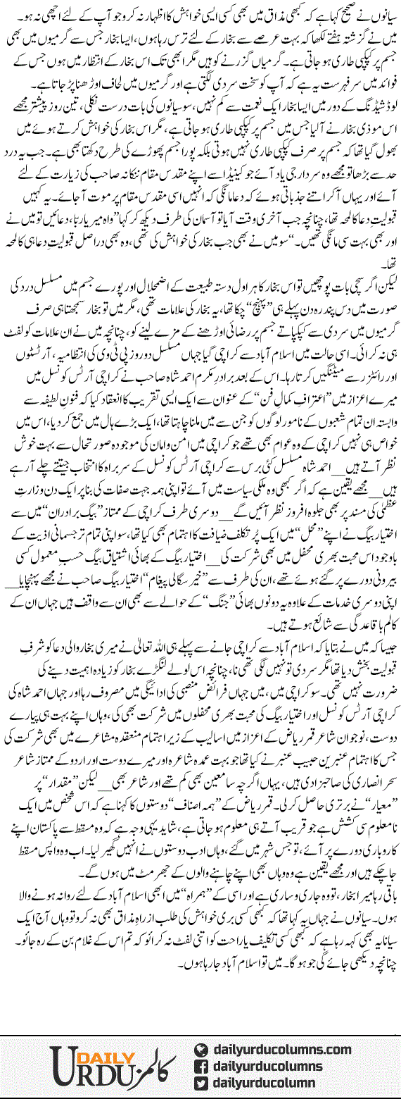 Qeemti Baat | Ata Ul Haq Qasmi | ColumnsHub