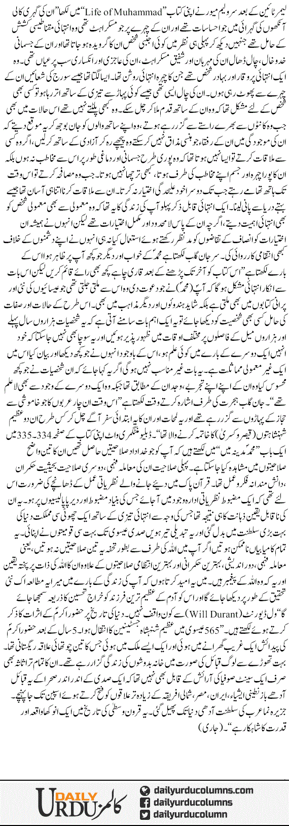Mera Payamber Azeem Tar (2) | Hassan Nisar | ColumnsHub