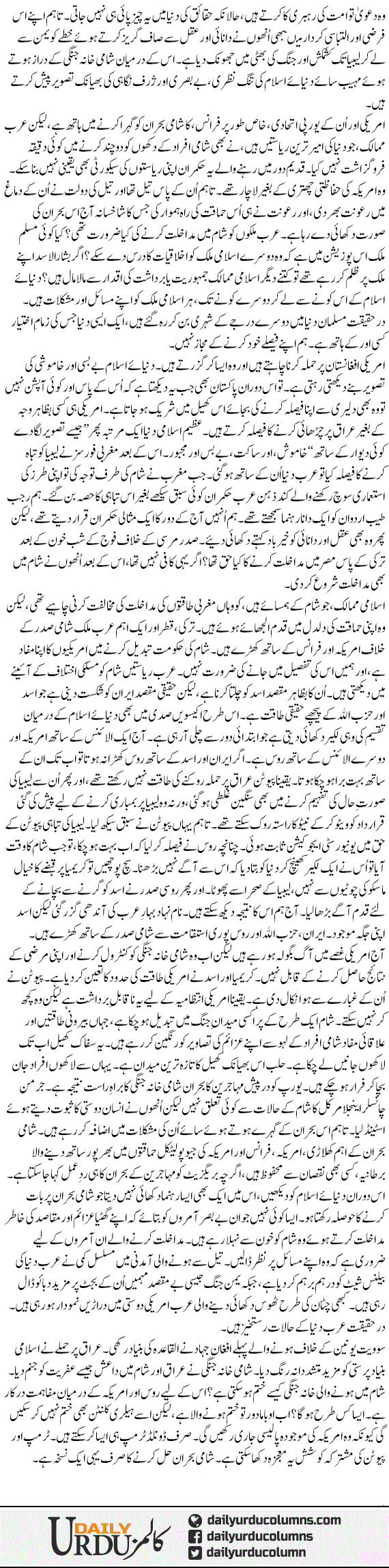 Shaam Ke Logon Ki Dunya e Islam Se Maayusi | Ayaz Amir | ColumnsHub