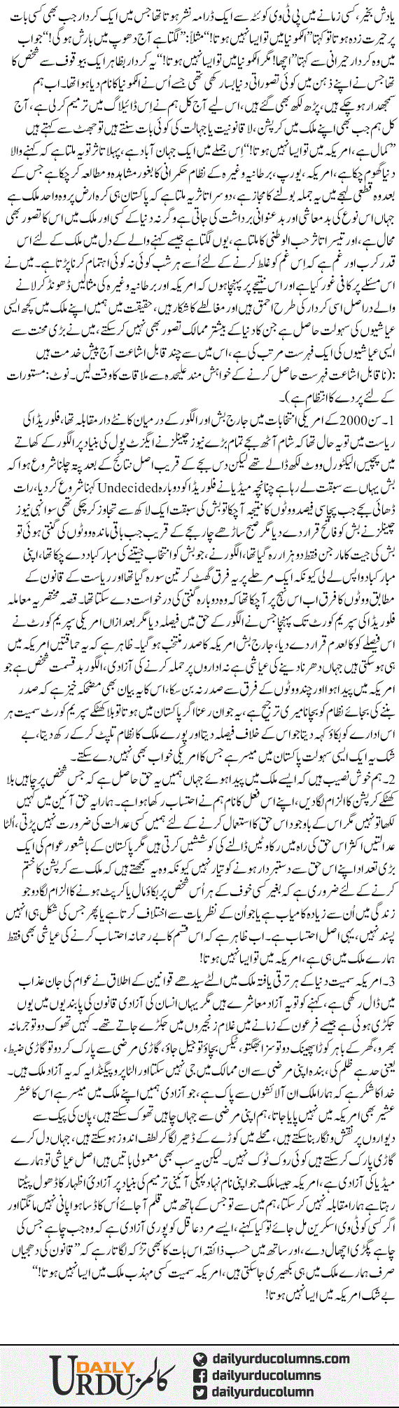 America Main To Aisa Nahi Hota | Yasir Pirzada | ColumnsHub