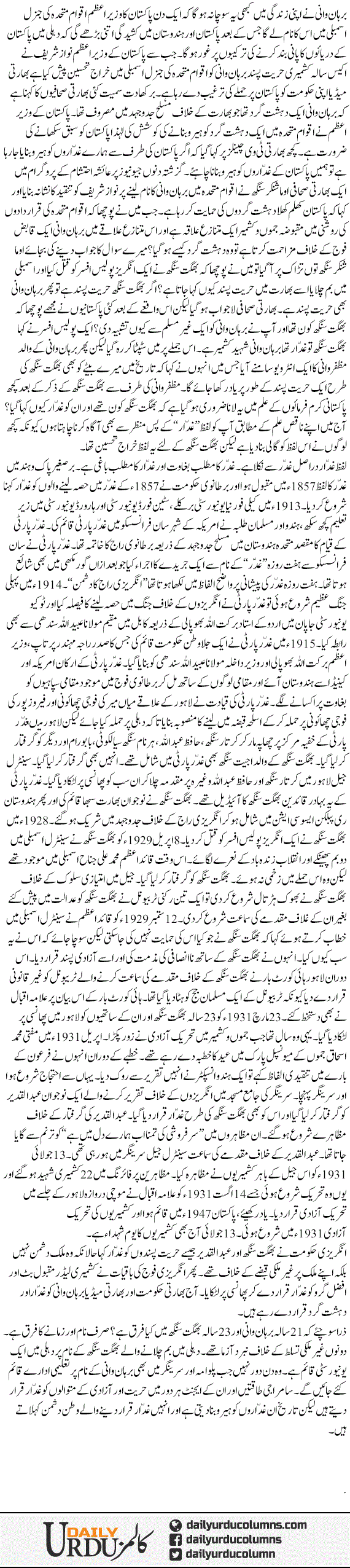 Ghaddar | Hamid Mir | ColumnsHub