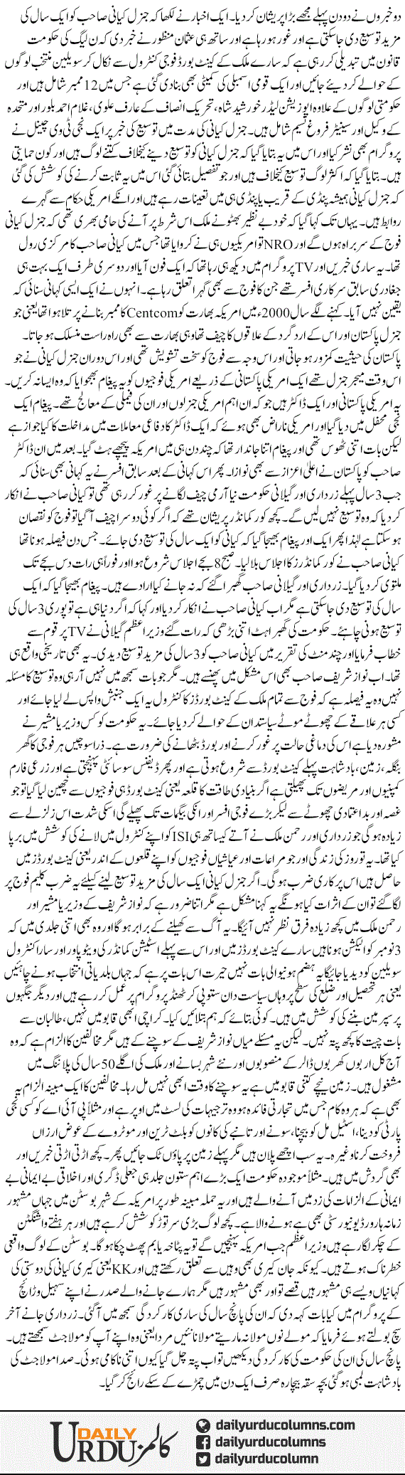 Paraishan Kun Khabrain | Shaheen Sehbai | ColumnsHub