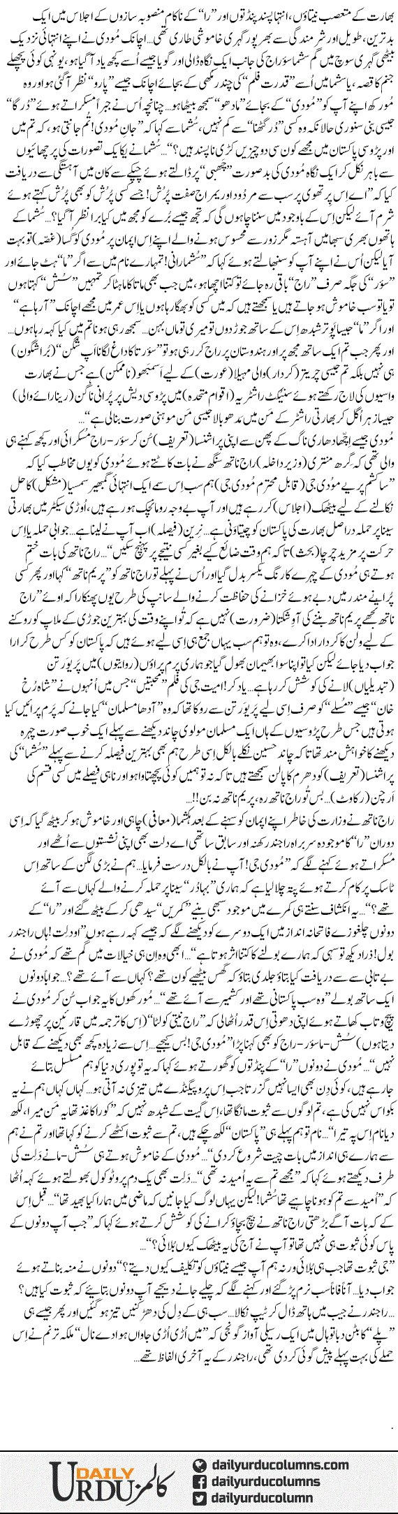 Sushma Swaraj Aur Aik Khufia Ijlas | Dr. Aamir Liaquat Hussain | ColumnsHub